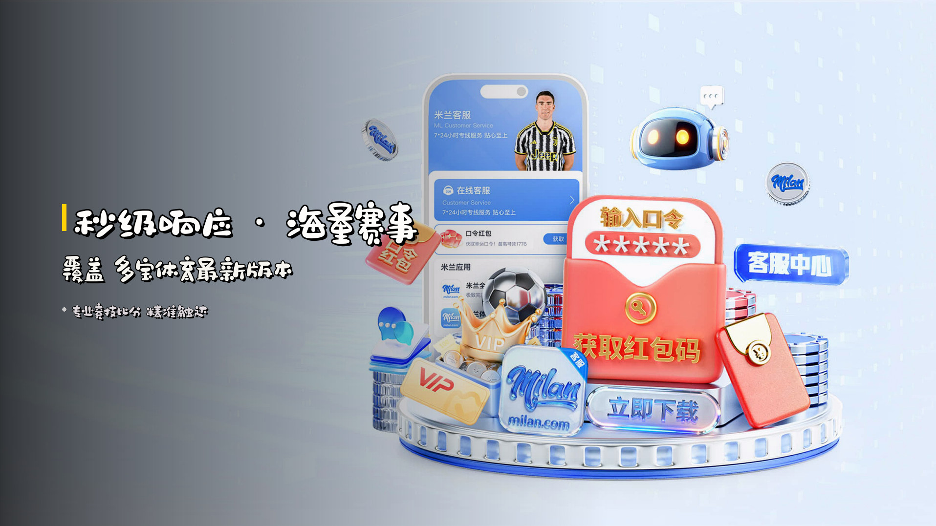 <strong>秒级响应</strong> · 海量赛事覆盖 多宝体育最新版本