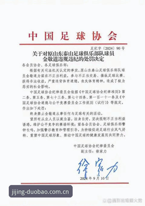 中国足协第三批禁足名单最新动态：65人受罚，多名俱乐部高管终身禁赛