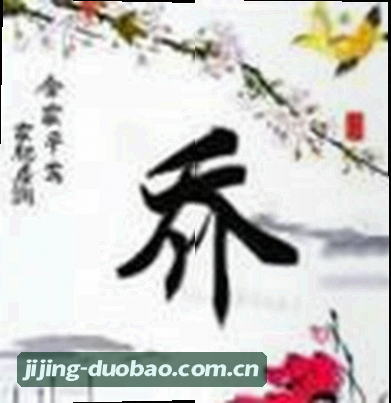 李娜